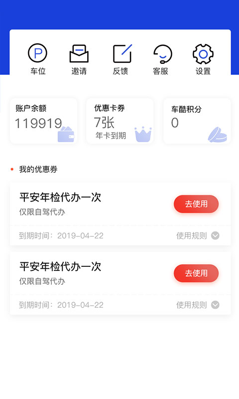 车酷车管家v2.19.75截图2