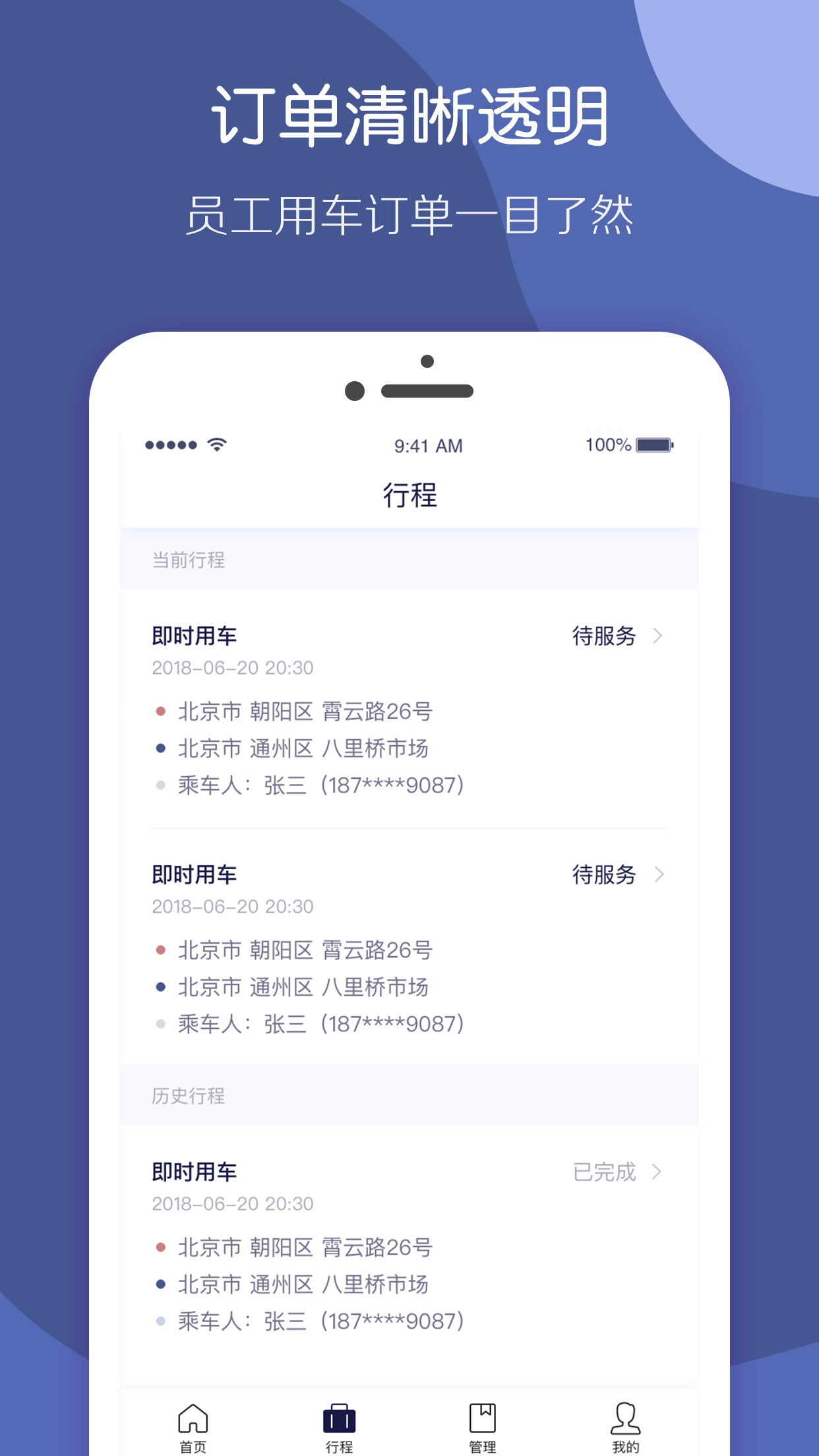 首汽约车企业版v1.8.1截图3