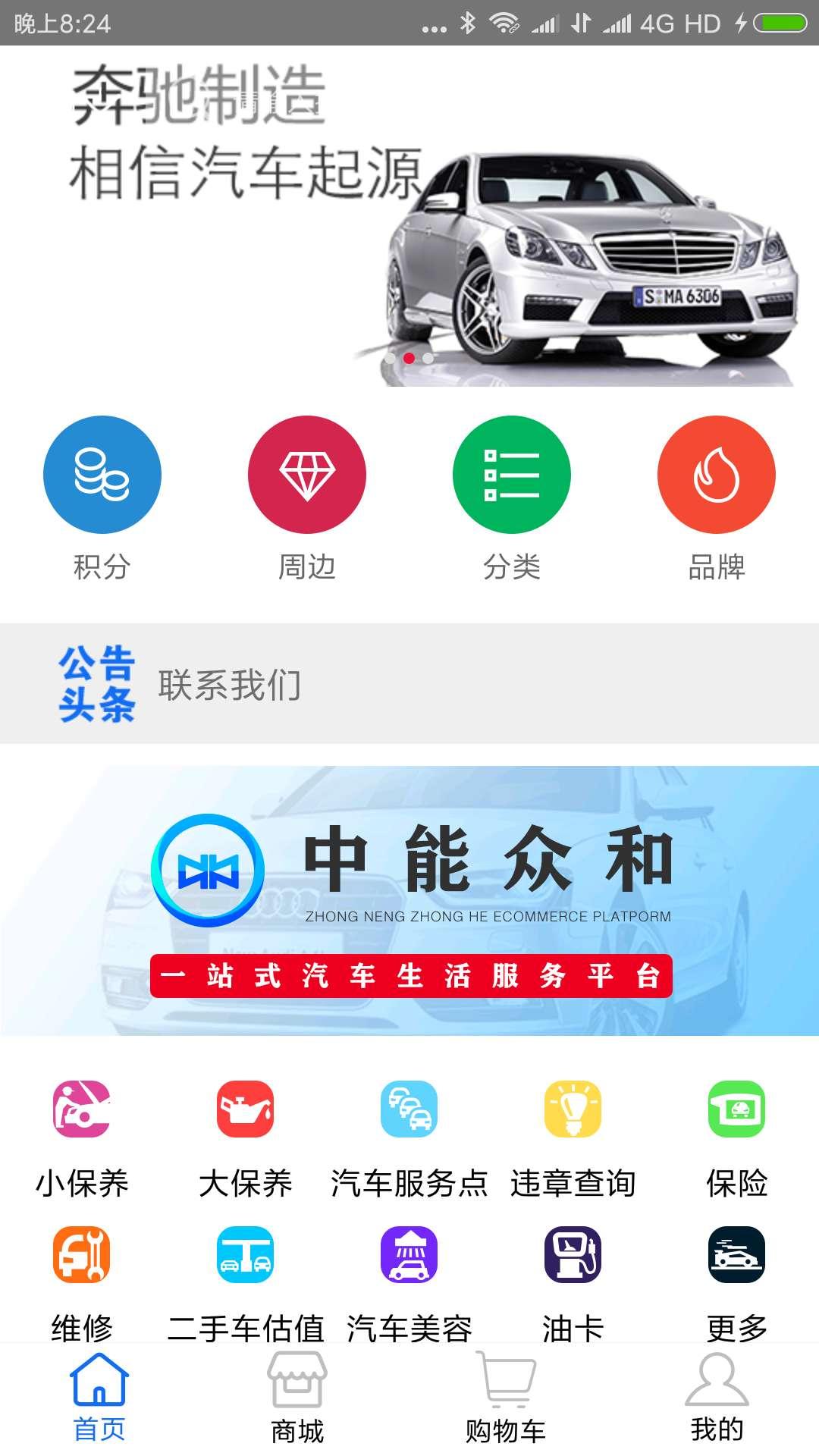 中能众和截图1