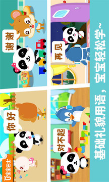 寶寶懂禮貌截圖