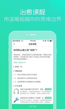 阿尔法心理截图