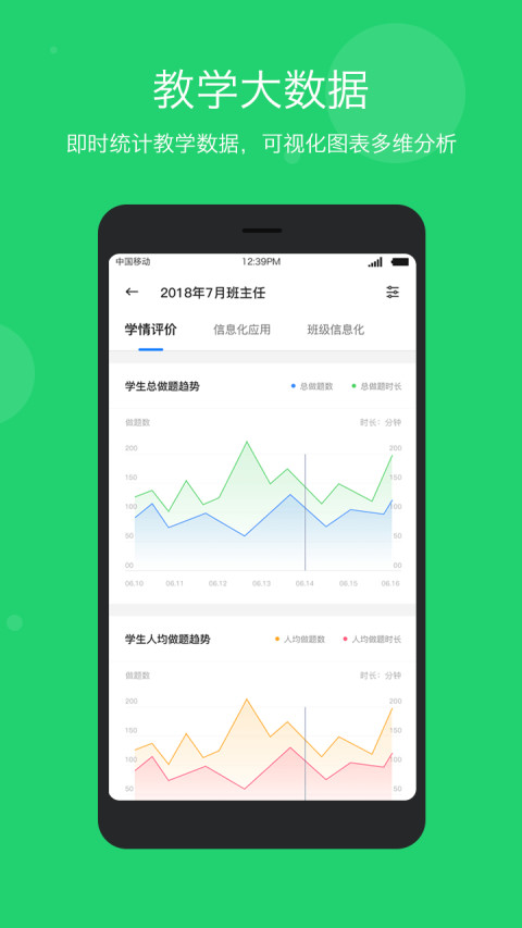 学乐云教学v5.3.10截图3