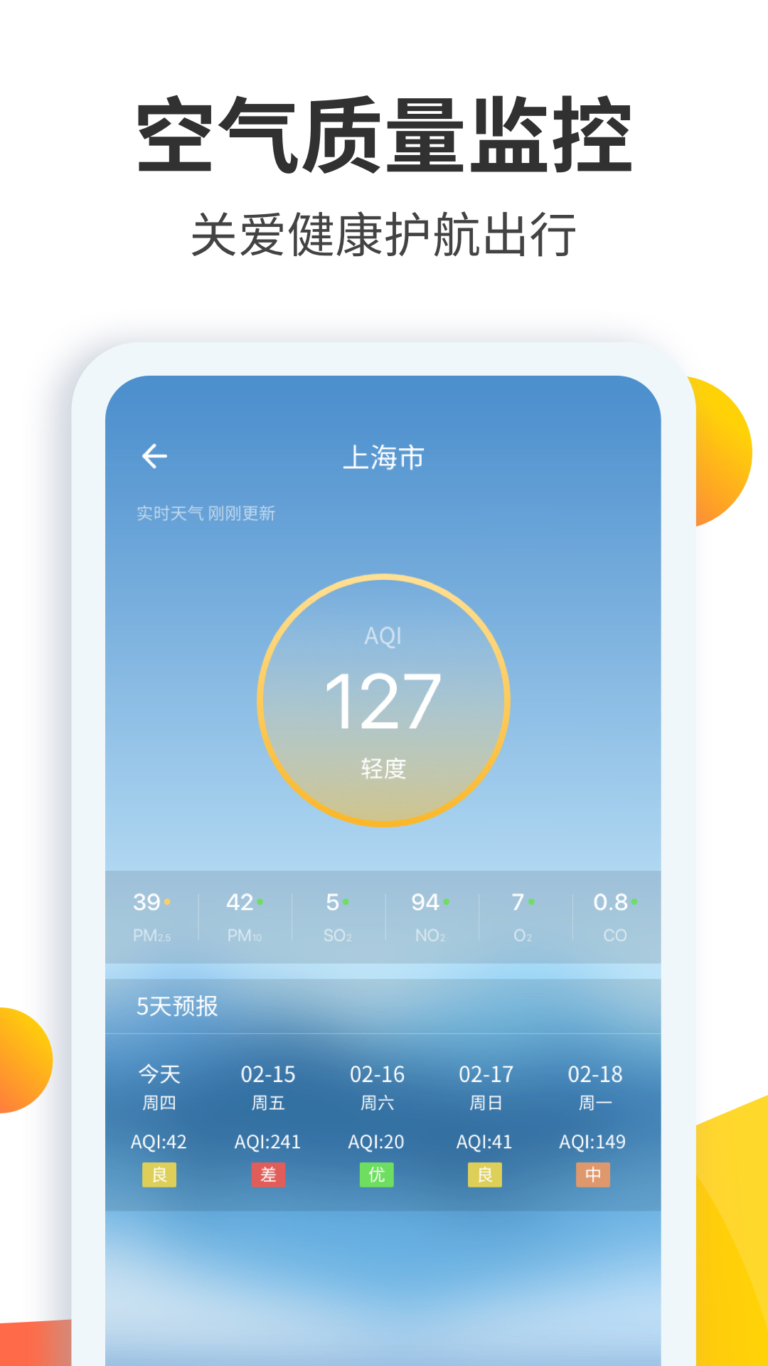 天气预报大师v2.3.9截图2