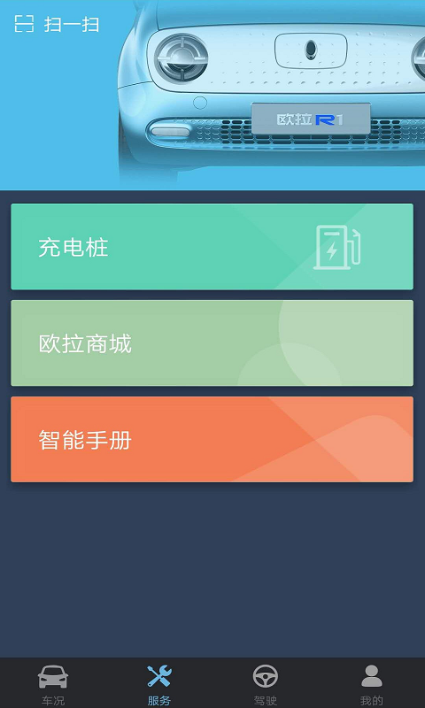 欧拉R1截图1