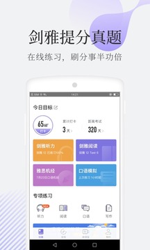 小站雅思截图