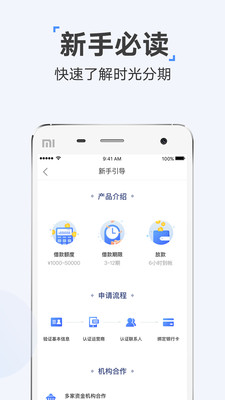 时光分期v5.1.0截图3