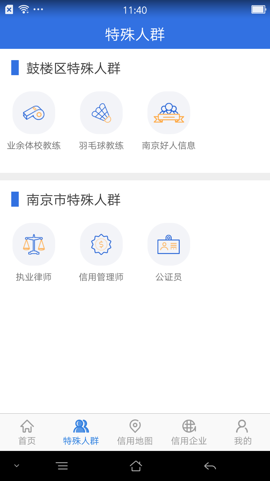 信用鼓楼截图4