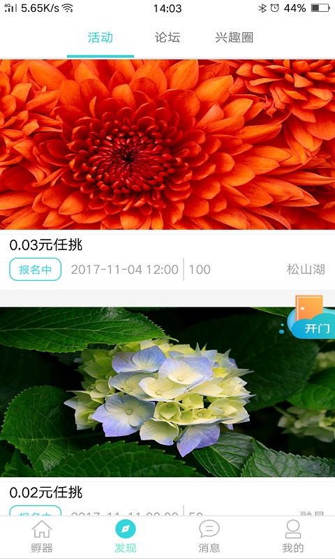 孵器截图3