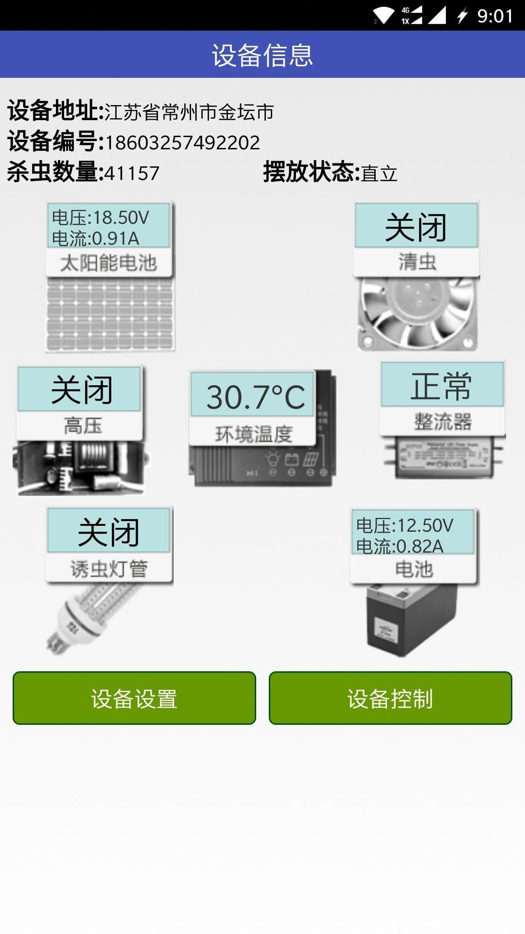 金禾绿控截图3