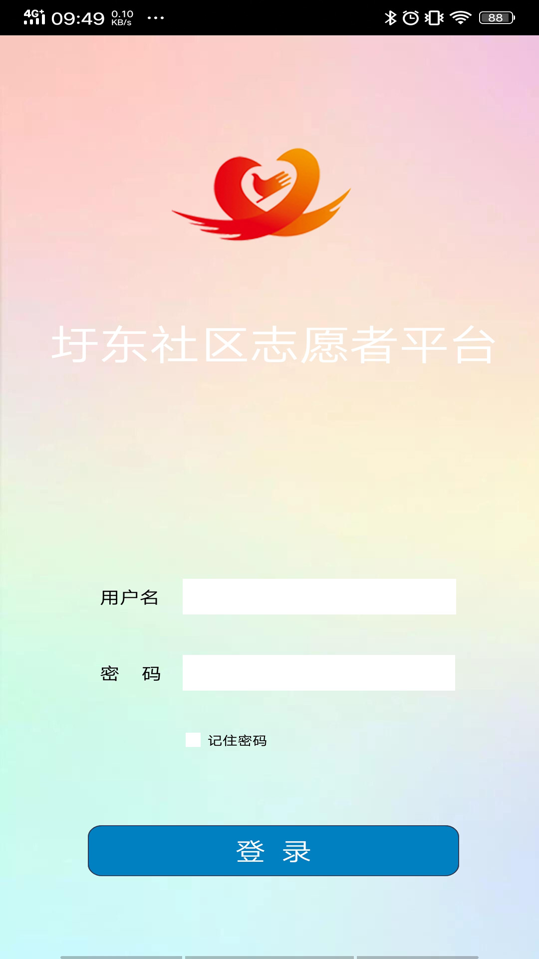 圩东志愿者截图3