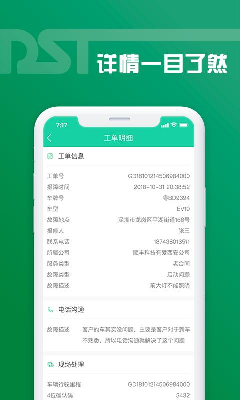 老铁助手截图4