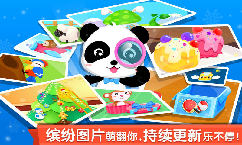 寶寶來找茬截圖預(yù)覽