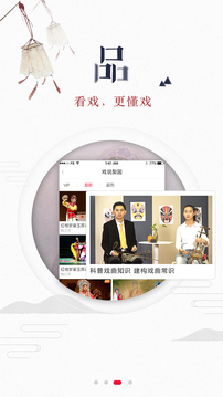 聽戲截圖