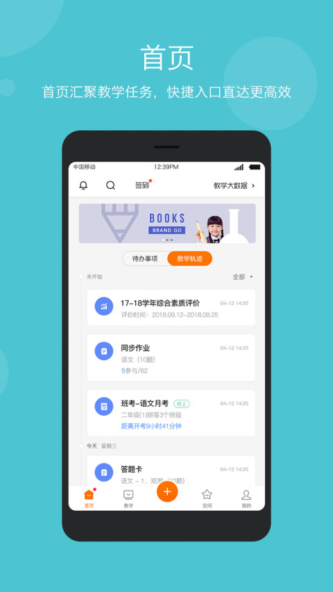 学乐云教学v5.3.10截图1