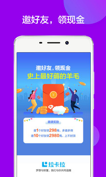 拉卡拉截圖