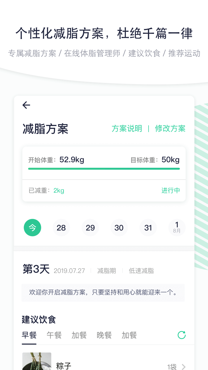 瘦吧v2.2.00截图4