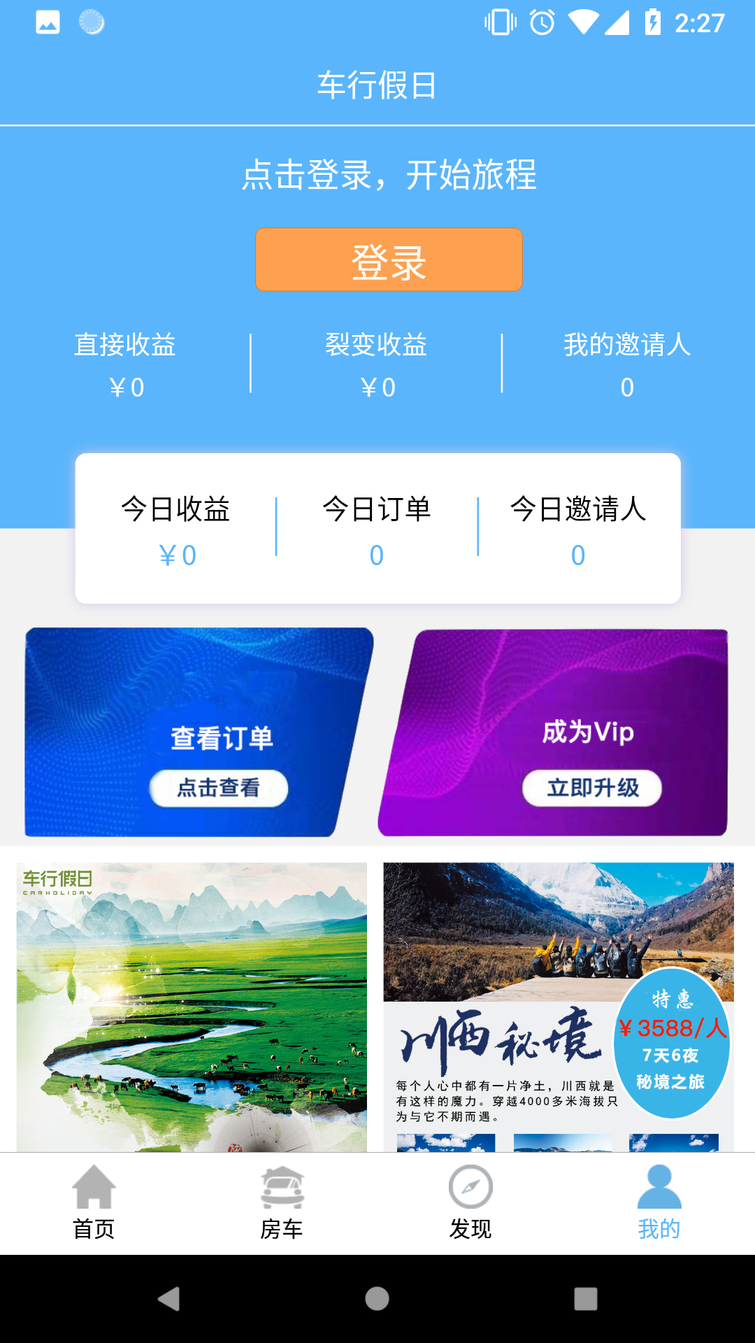 落地自驾游截图4