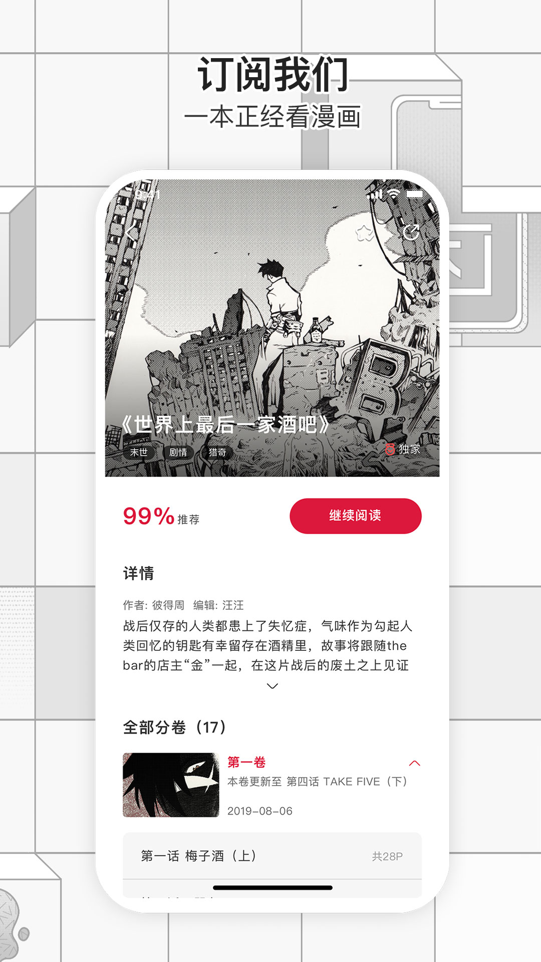 一本漫画v1.1.3截图3