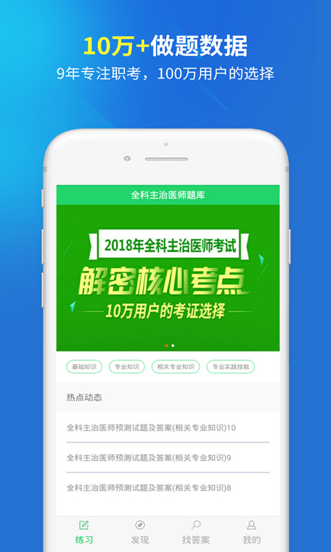 全科主治医师题库v1.2.0截图1