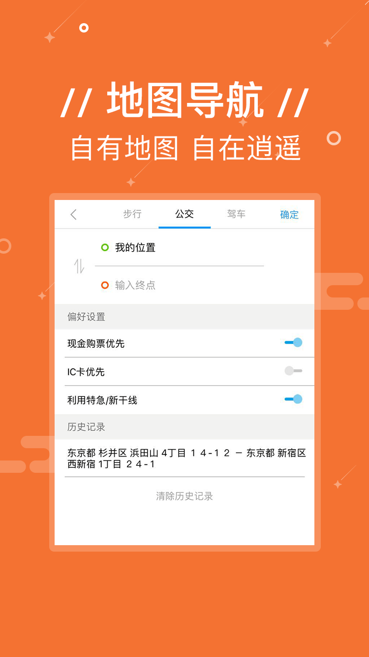 Yi游日本截图4