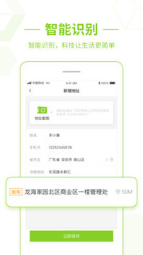 豐巢截圖