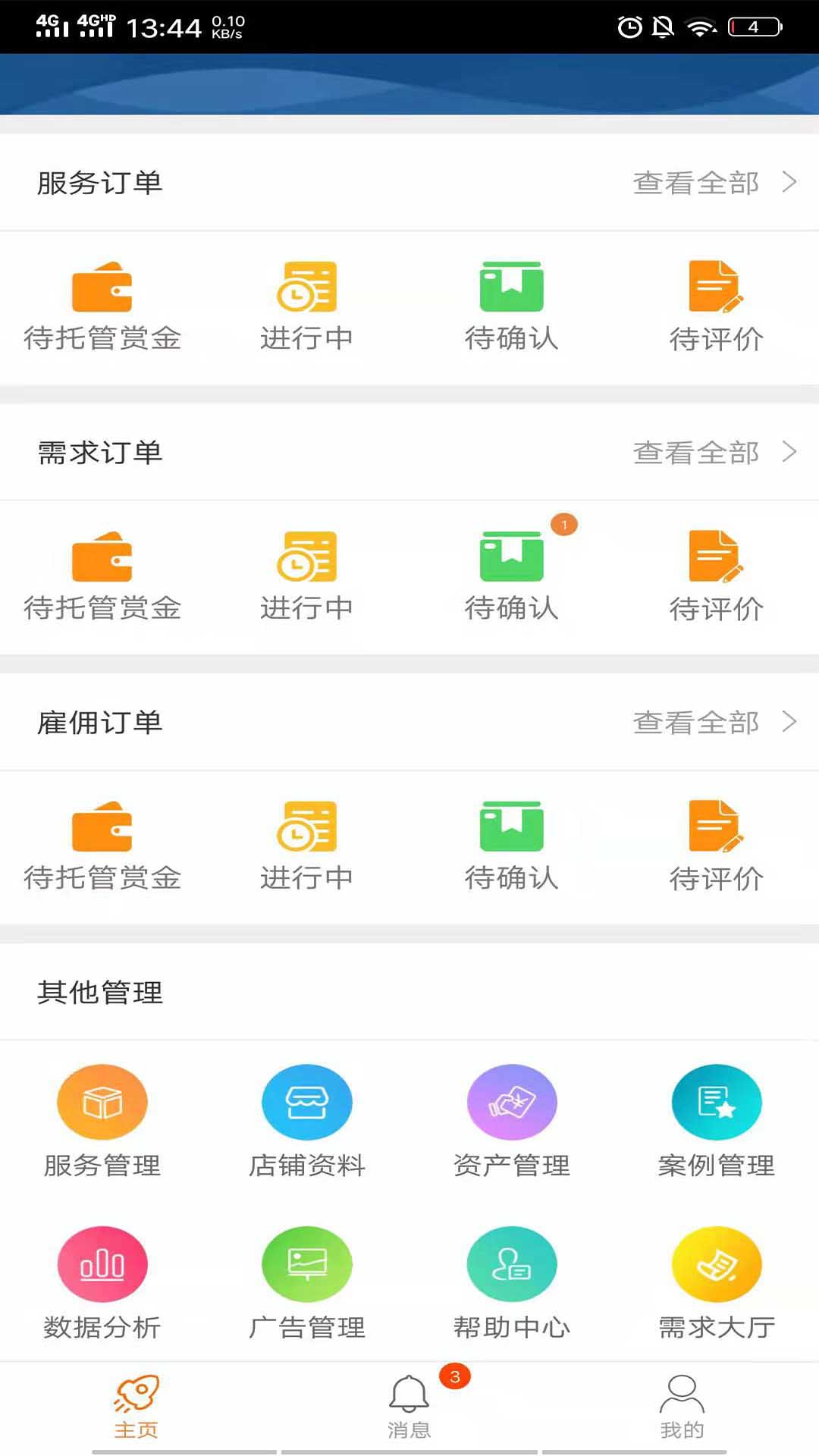 闪蜗商家版截图2