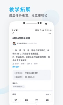 愛學班班教師端截圖