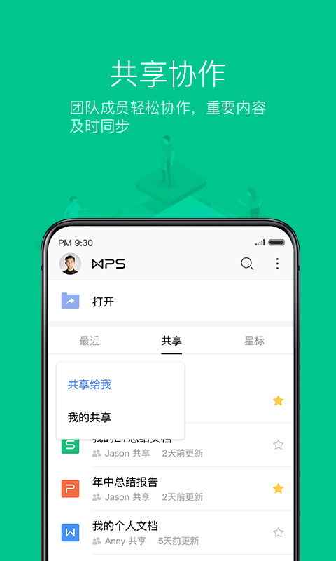 WPS Officev12.0.4截图4