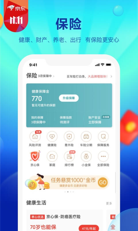 京东金融v5.2.80截图5