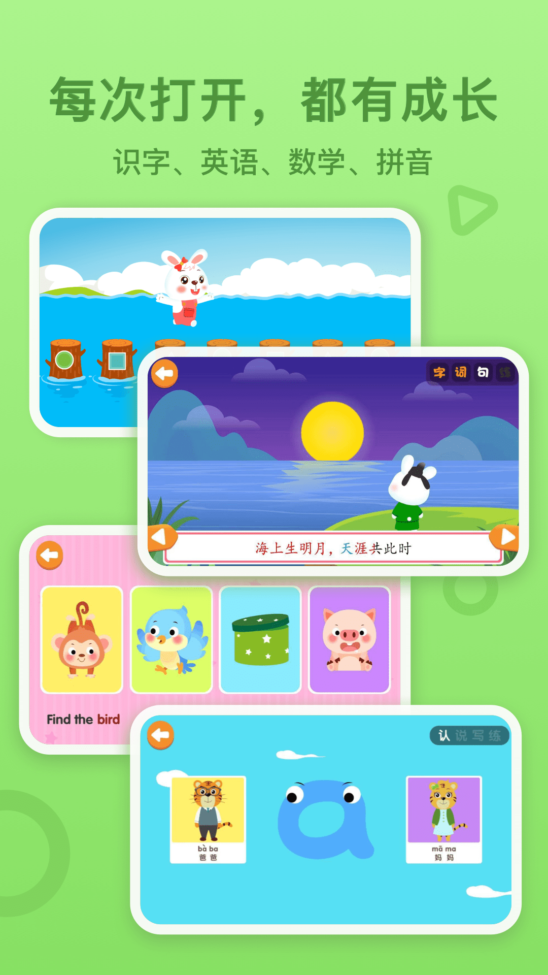 貝樂虎啟蒙截圖預覽