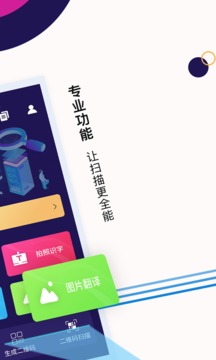 掃描全能截圖