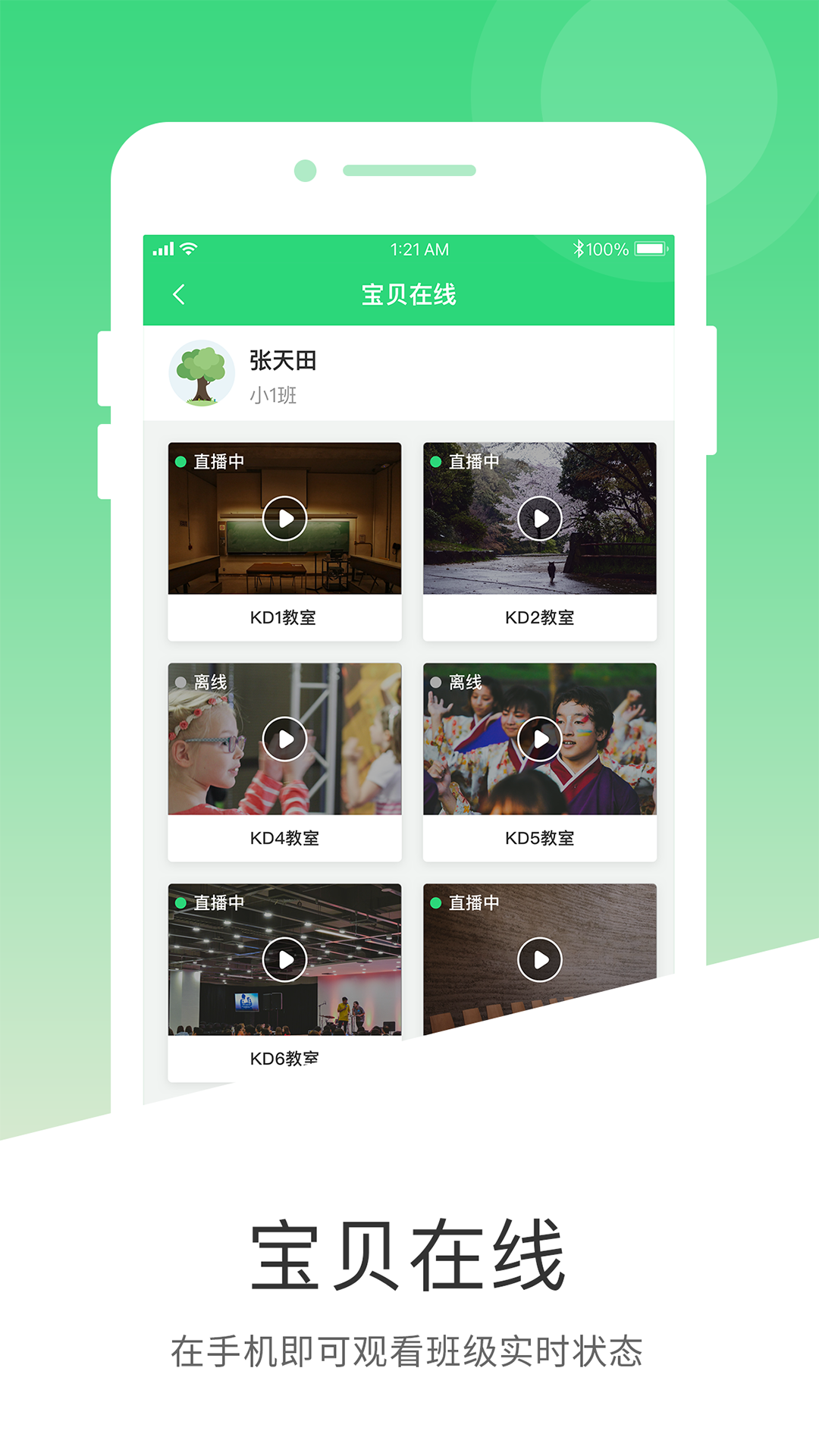 学童乐v2.0截图4