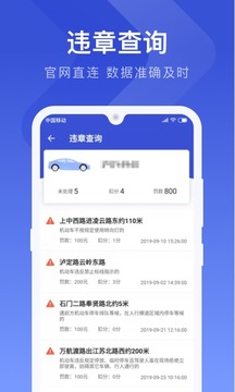 121查違章截圖