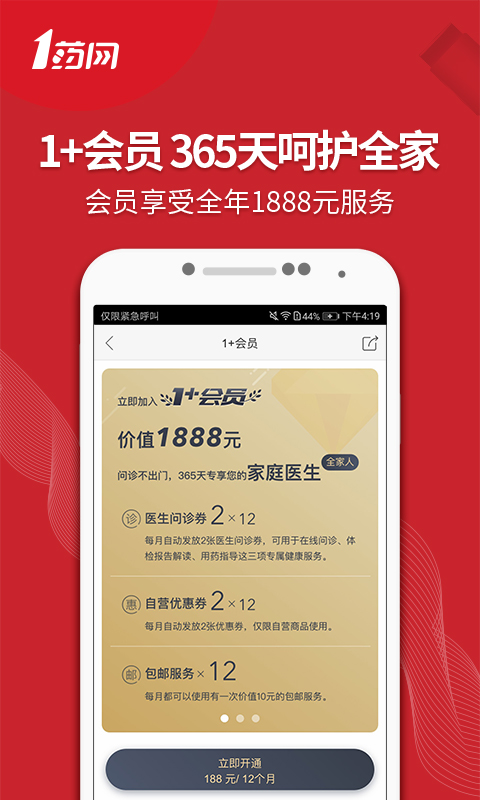 1药网v5.7.5截图5