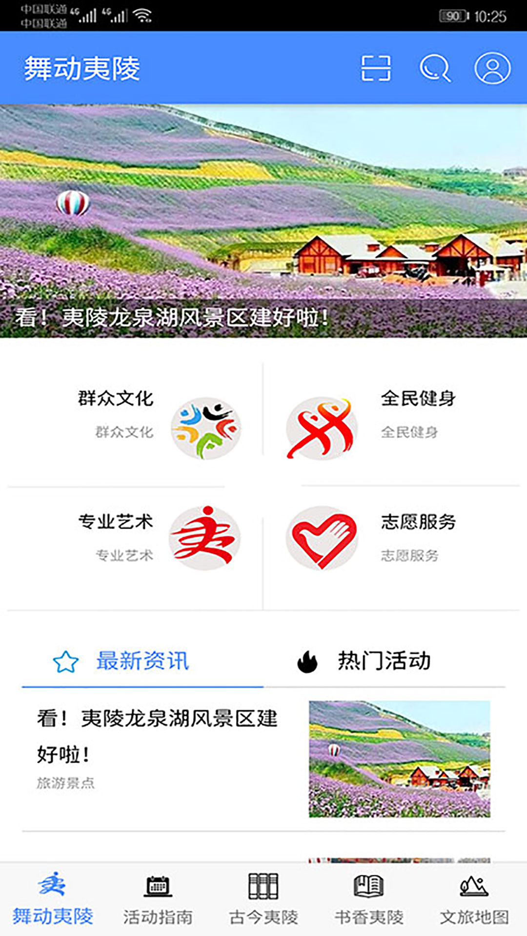 舞动夷陵截图1