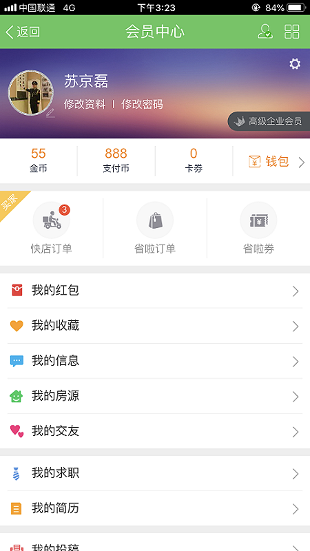 高淳时代生活网截图3