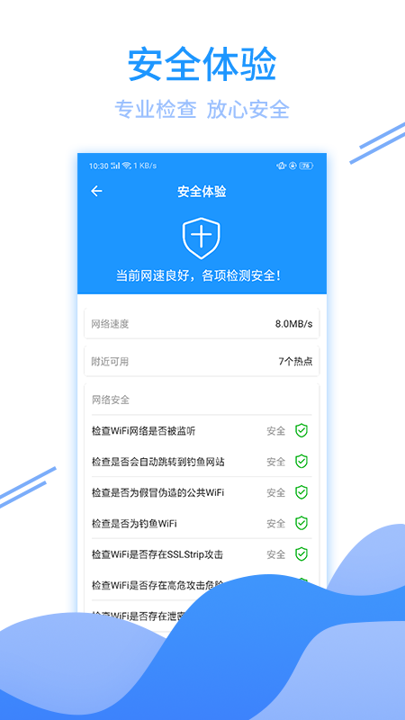 WiFi万用钥匙截图3