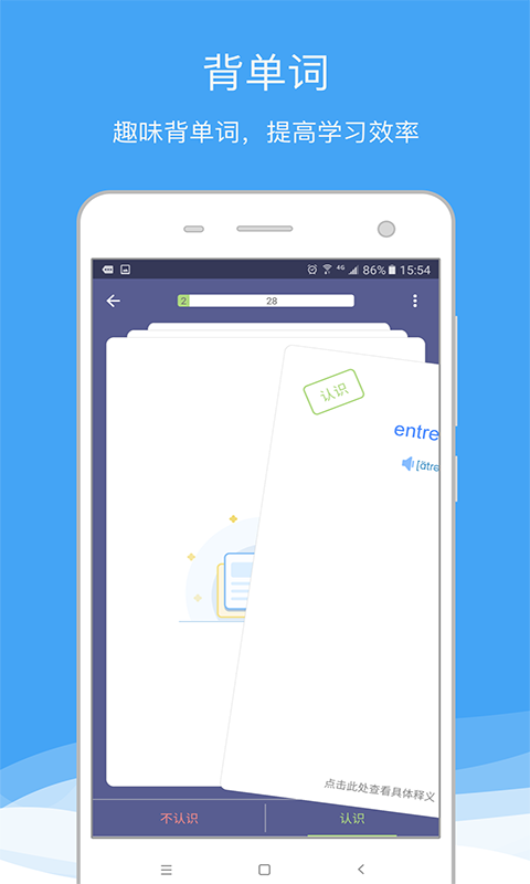 法語(yǔ)助手截圖預(yù)覽