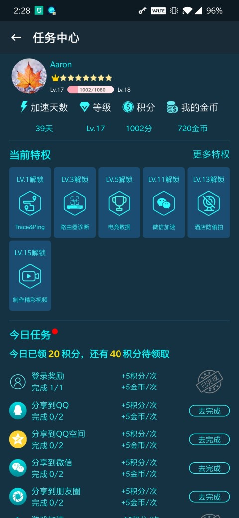 腾讯手游加速器v3.1.7截图2