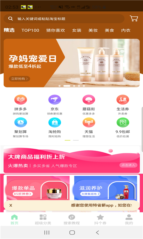 特省薪截图1