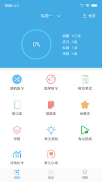 摩托車駕考截圖