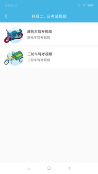 摩托車駕考截圖