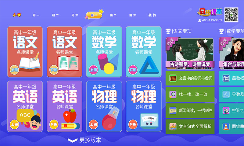 小初高同步提分課堂截圖預(yù)覽