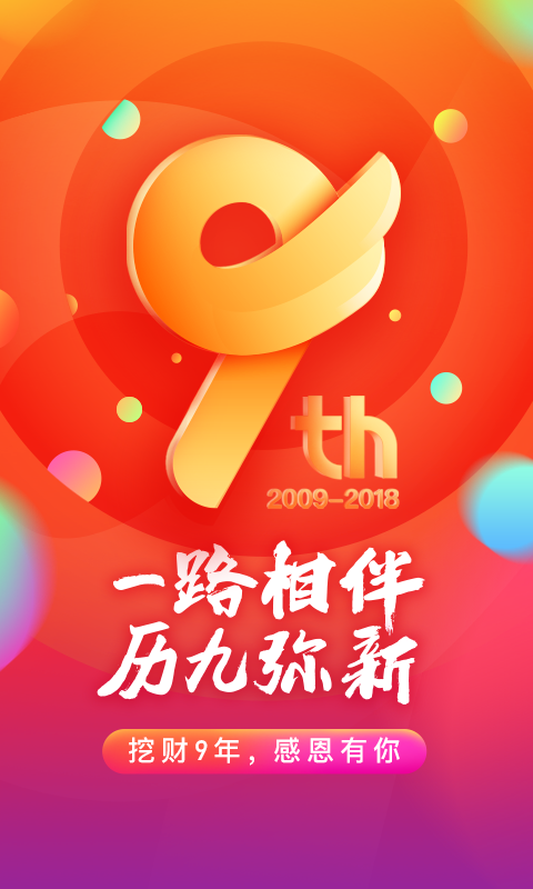 挖财记账v12.0.6截图1