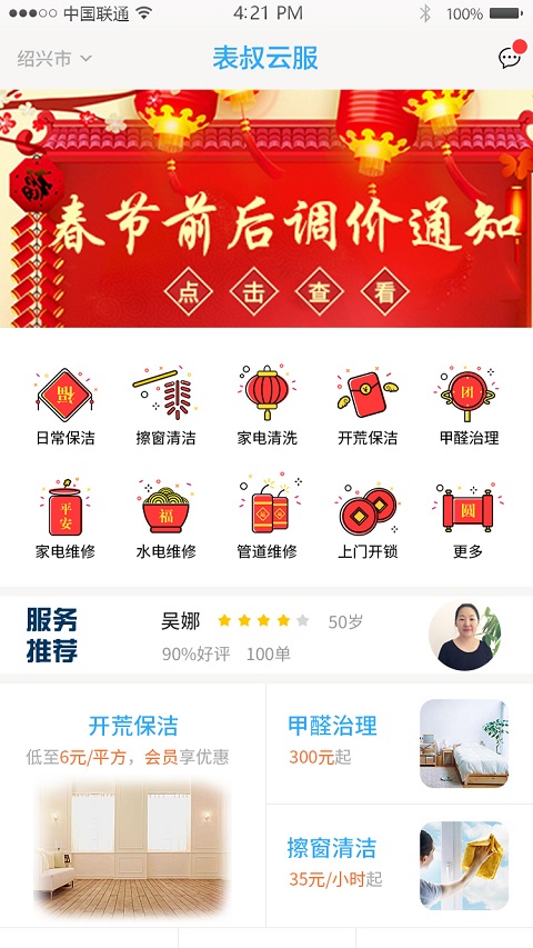 表叔云服截圖預(yù)覽