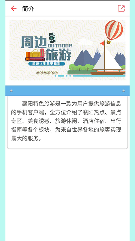 襄阳特色旅游截图2