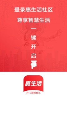 惠生活截图