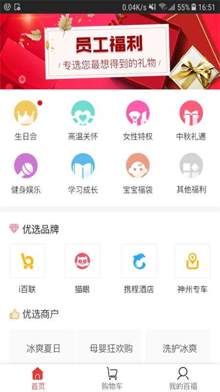 i百福截图1