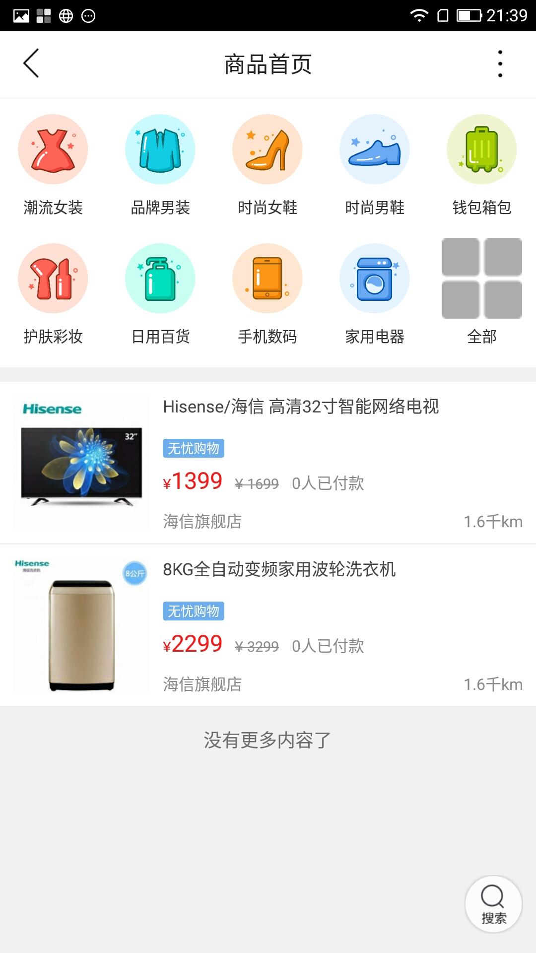 乐享齐河截图3