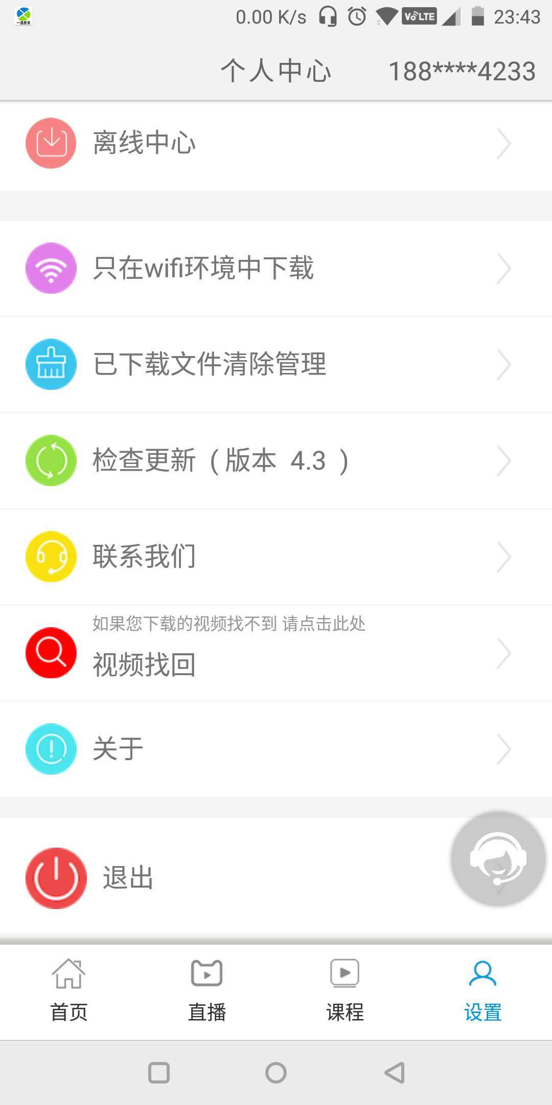 一通教育截圖預(yù)覽